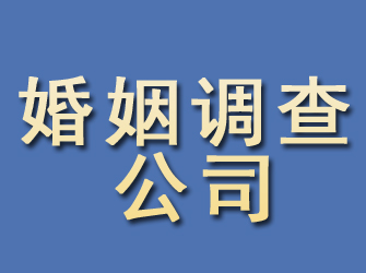 寿县婚姻调查公司